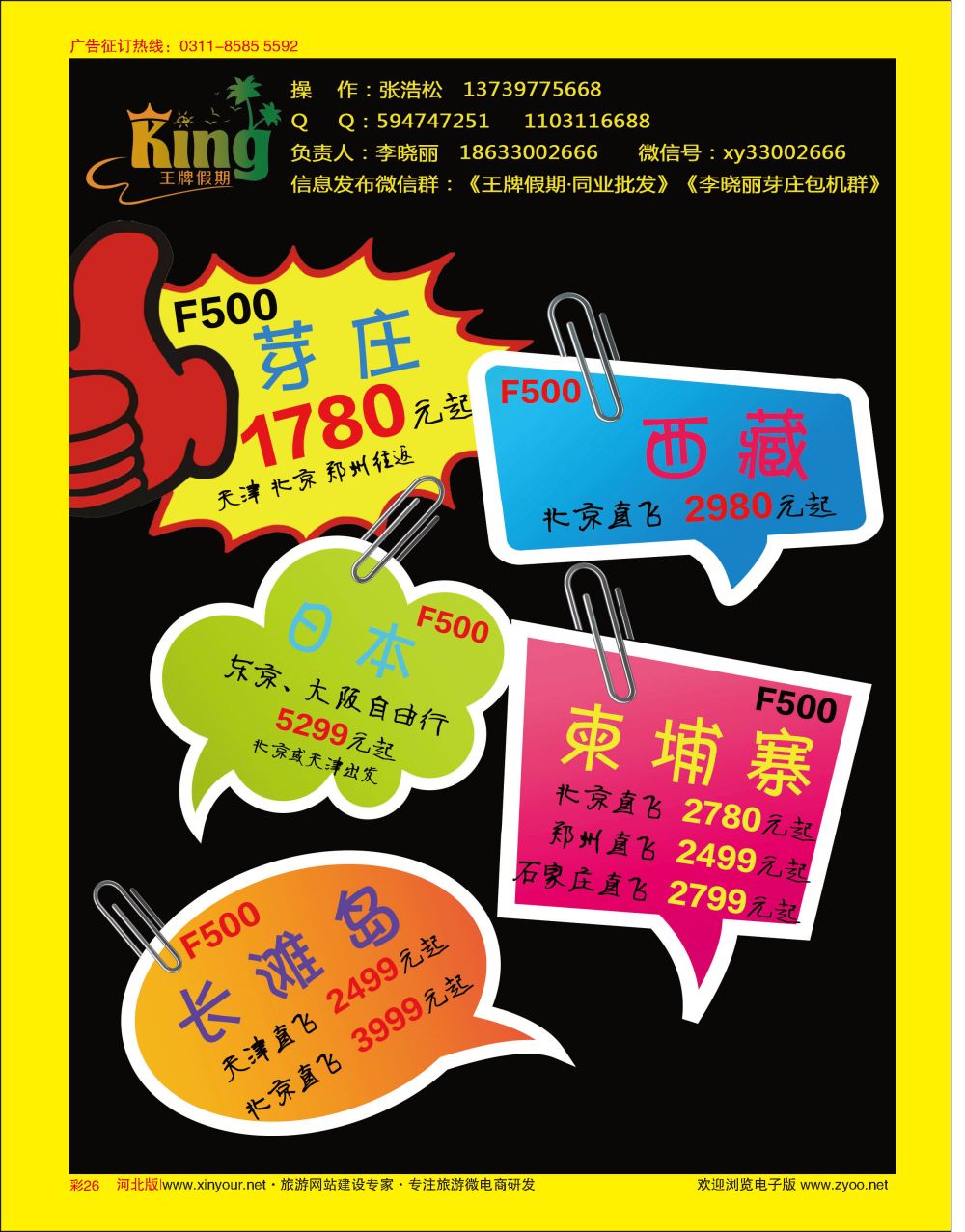 彩26 王牌假期·芽庄、岘港、下龙湾、吴哥窟同业批发