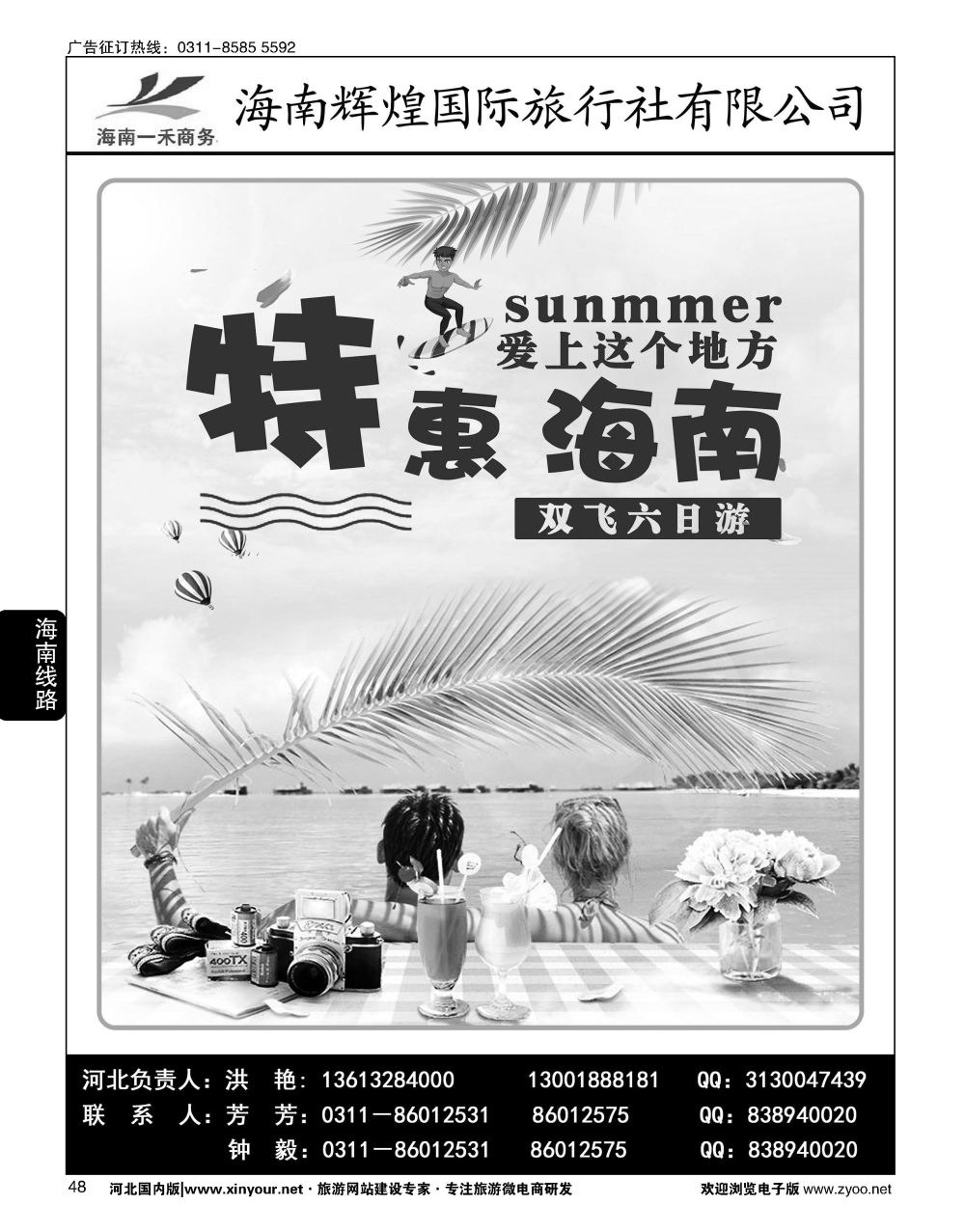 48 海南一禾商务·海南专线