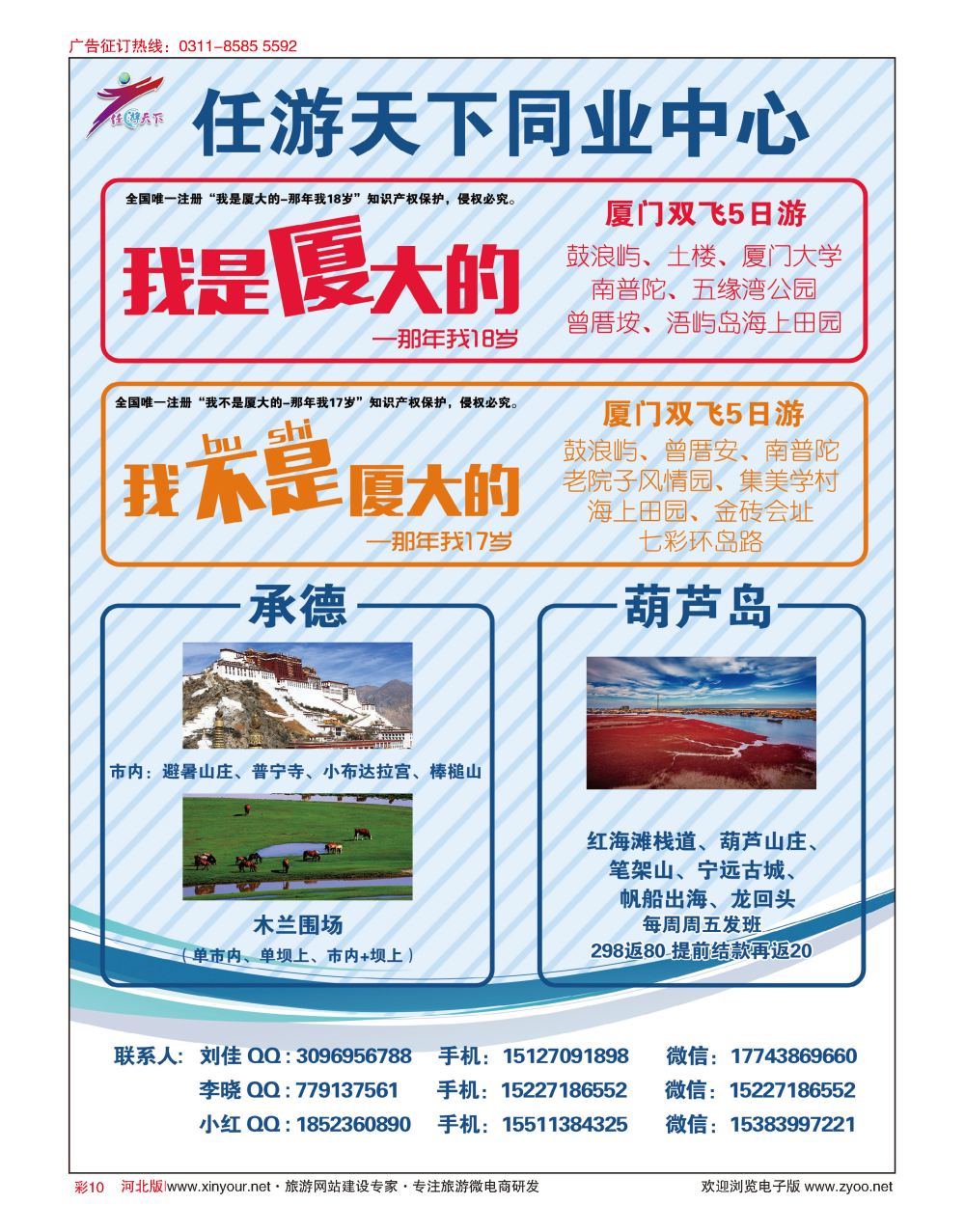 彩10 任游天下·海南？越南 葫芦岛 承德 