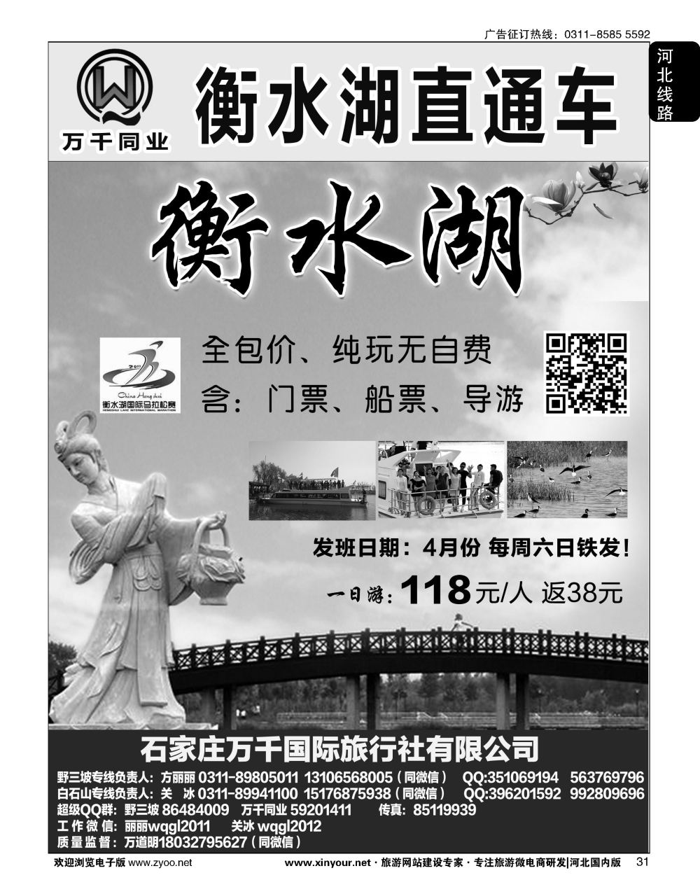 31 衡水湖直通车