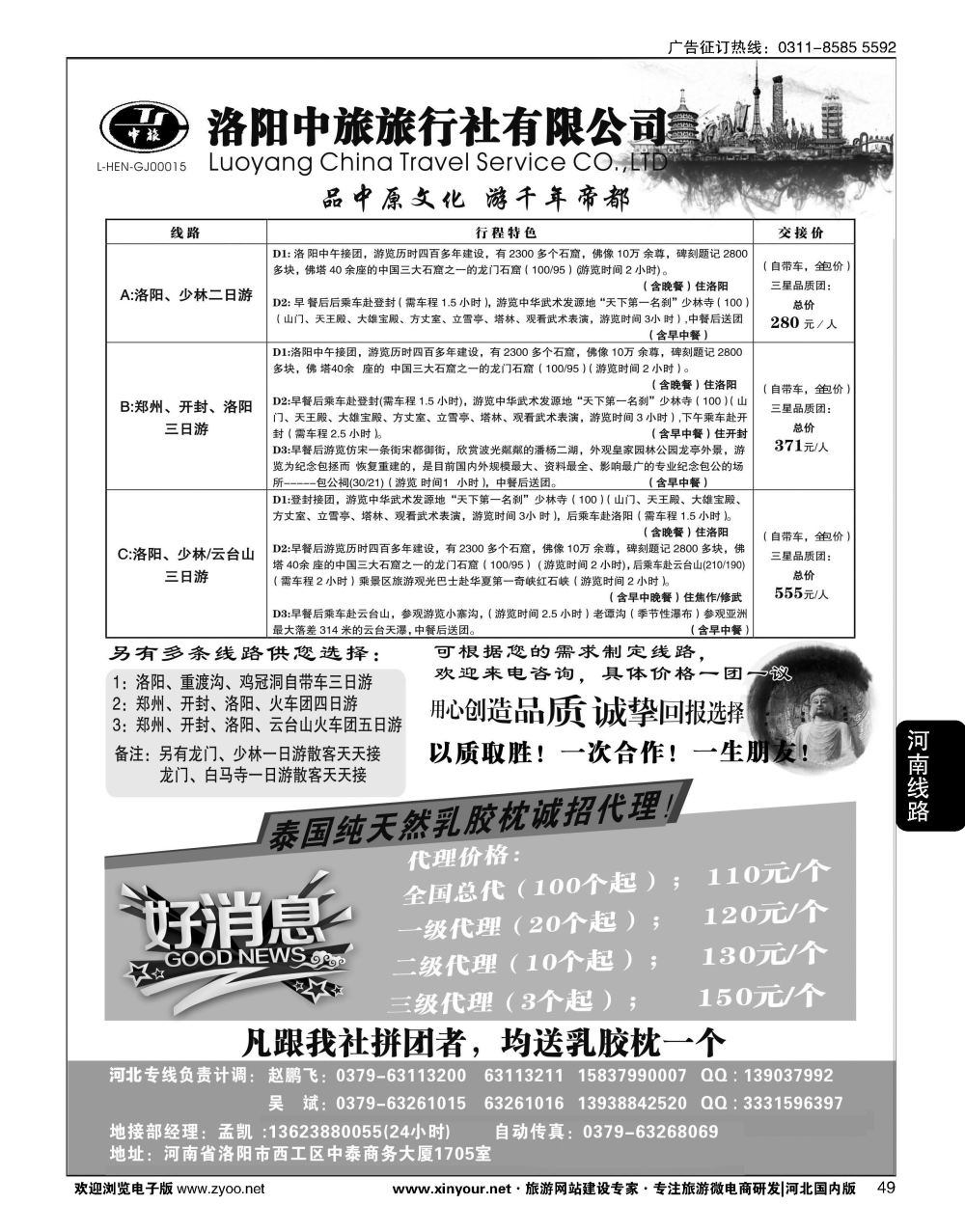 49 洛阳中旅·河南专业地接 