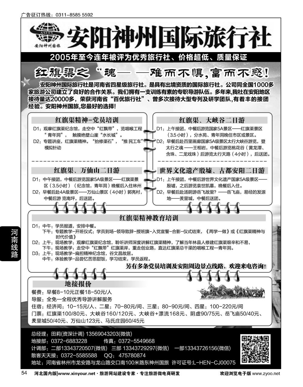 54 红旗渠党员干部培训、安阳全线地接安阳神州国旅