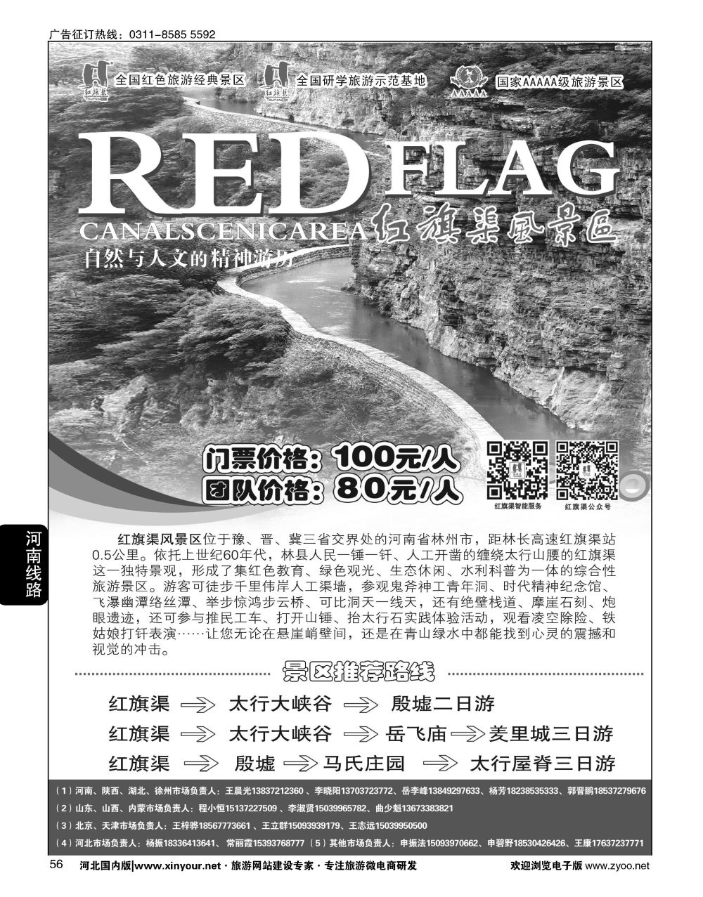 56 红旗渠风景区 