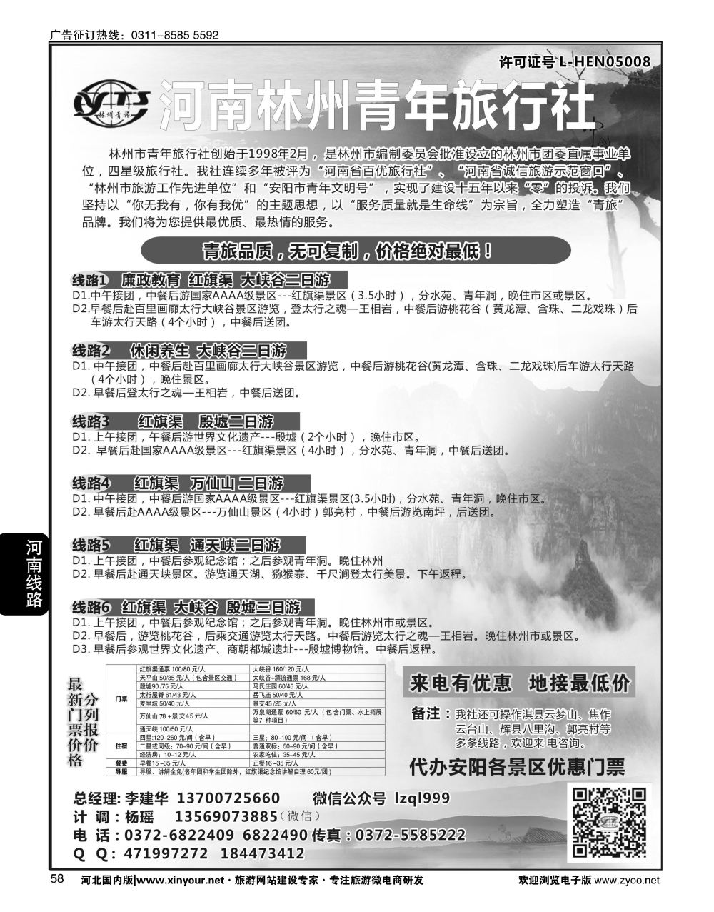 58 红旗渠大峡谷殷墟专业地接林州青旅