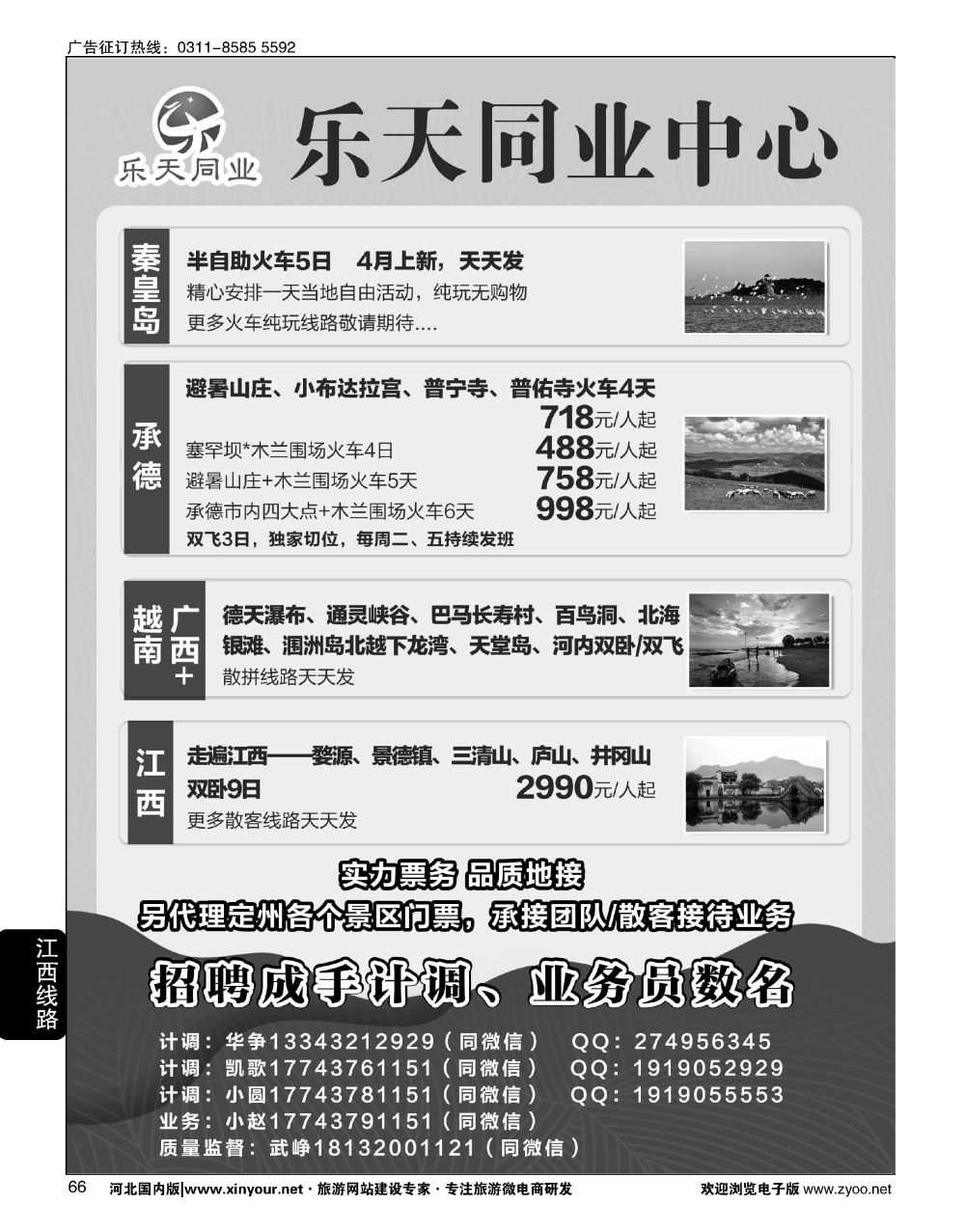 66 乐天同业中心·江西专线