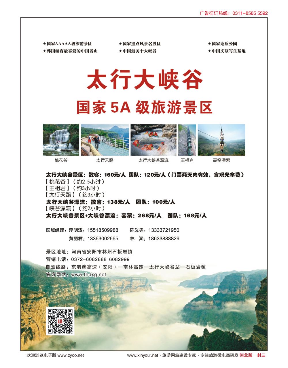 封三·中国林州太行大峡谷景区