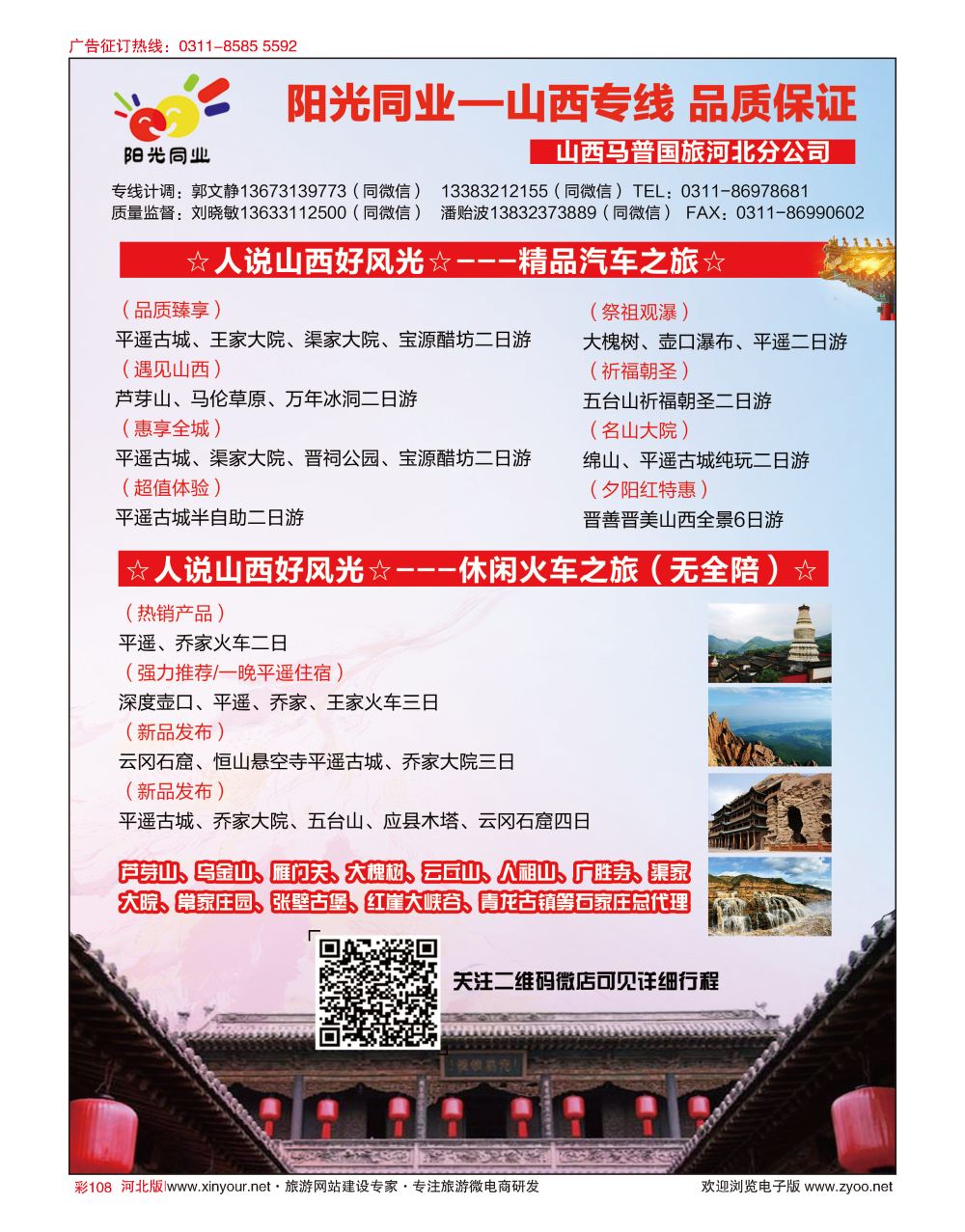 彩108 阳光同业·山西专线 