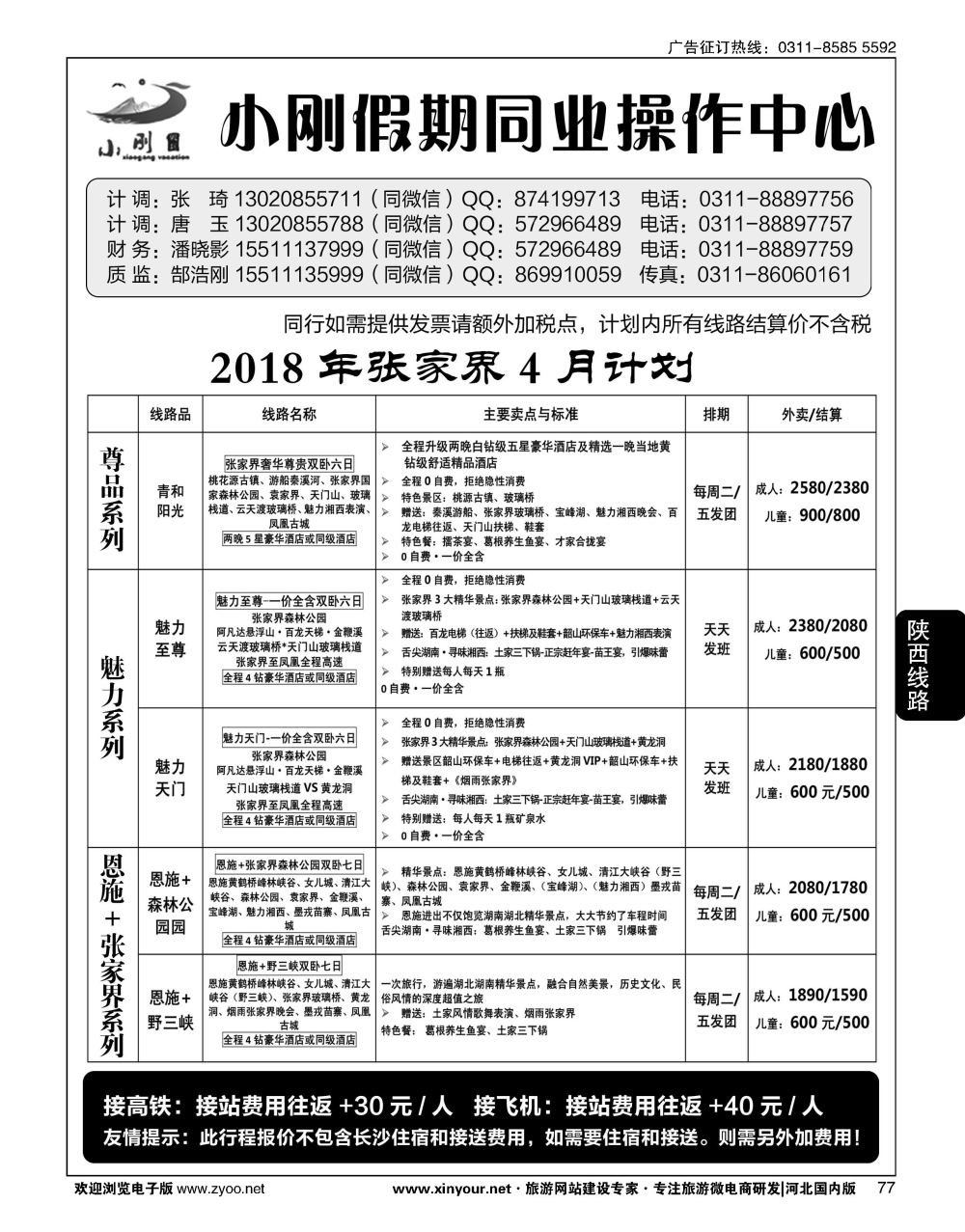 77 小刚假期同业中心