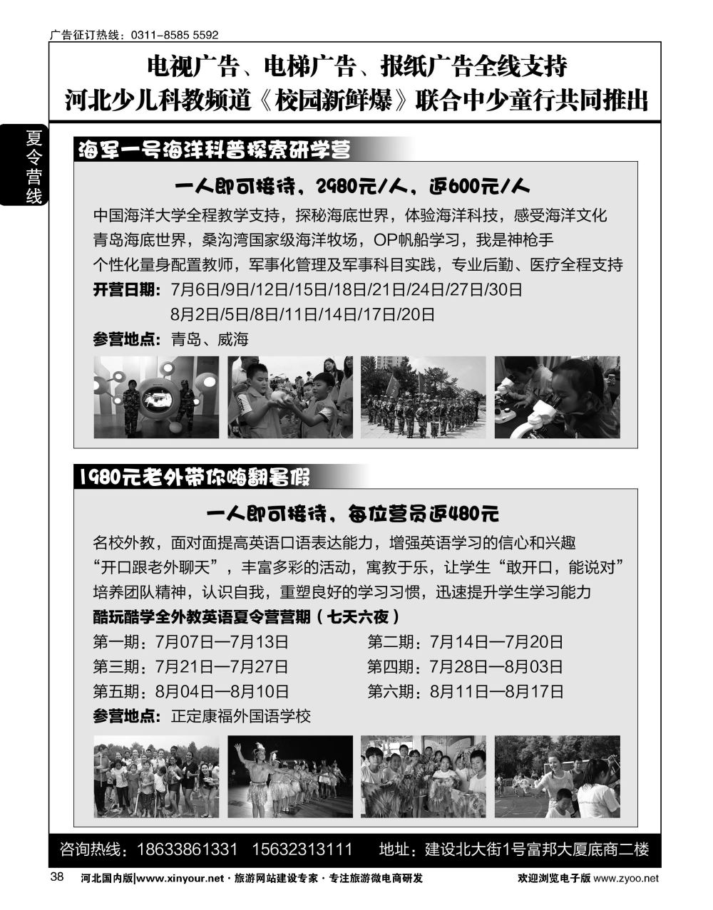 38 河北中少童行夏令营专线
