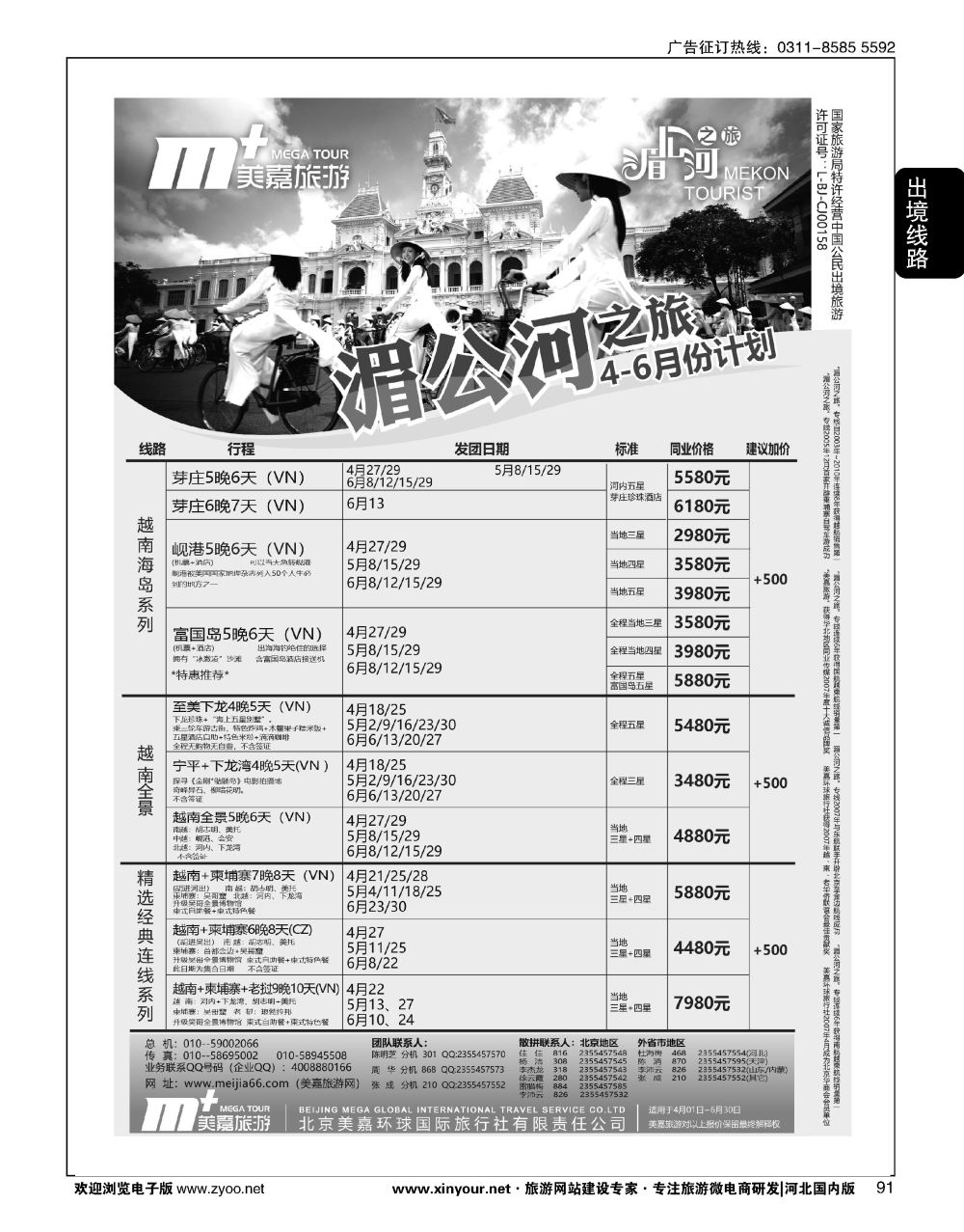 91 美嘉旅游 