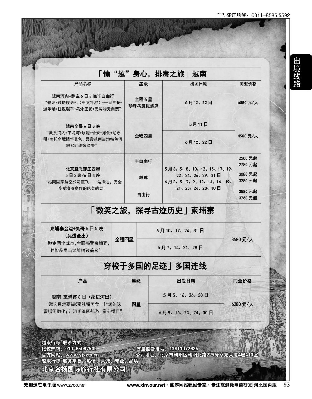 93 越柬行踪  