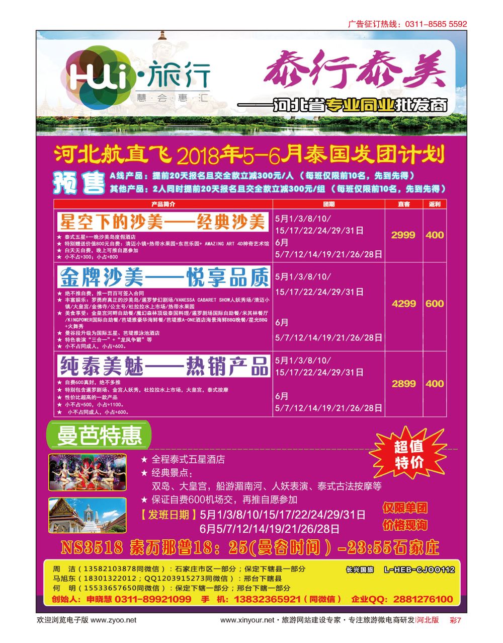 彩07 HUI旅行 ·泰国专线