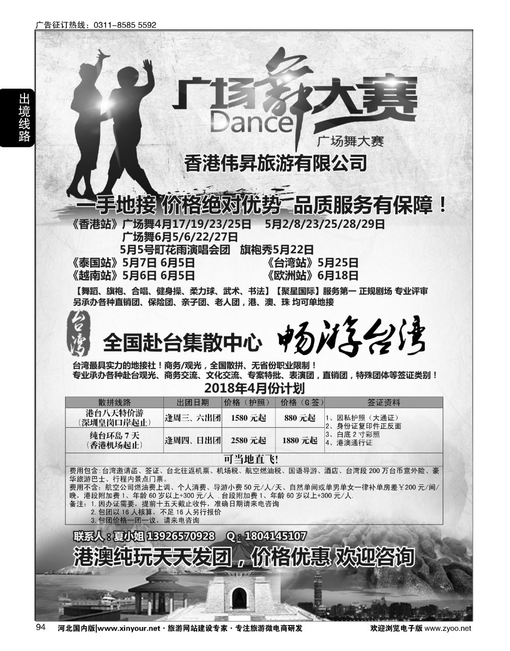 94 港澳广场舞大赛+台湾一手地接