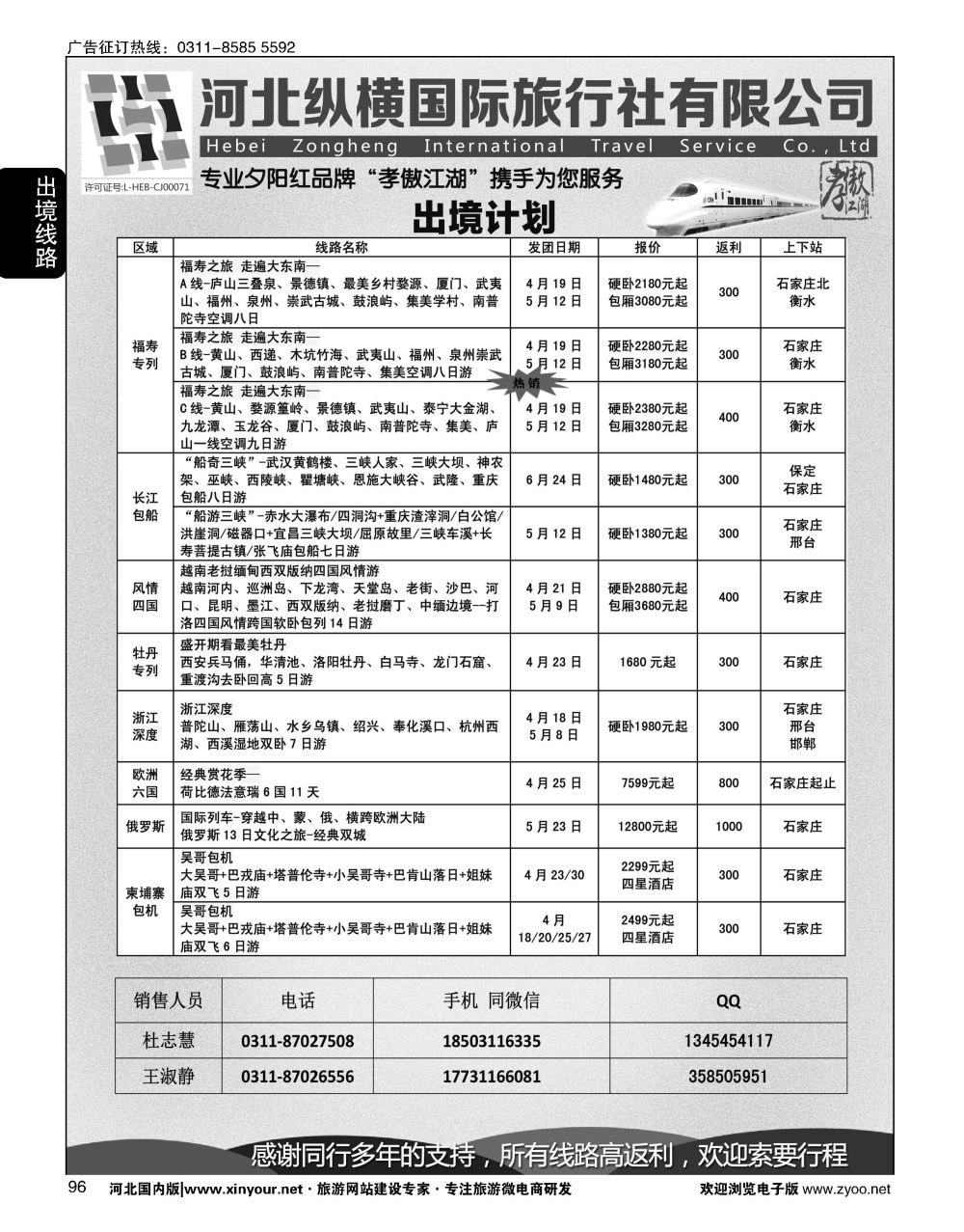 96 纵横国旅·出境路线 