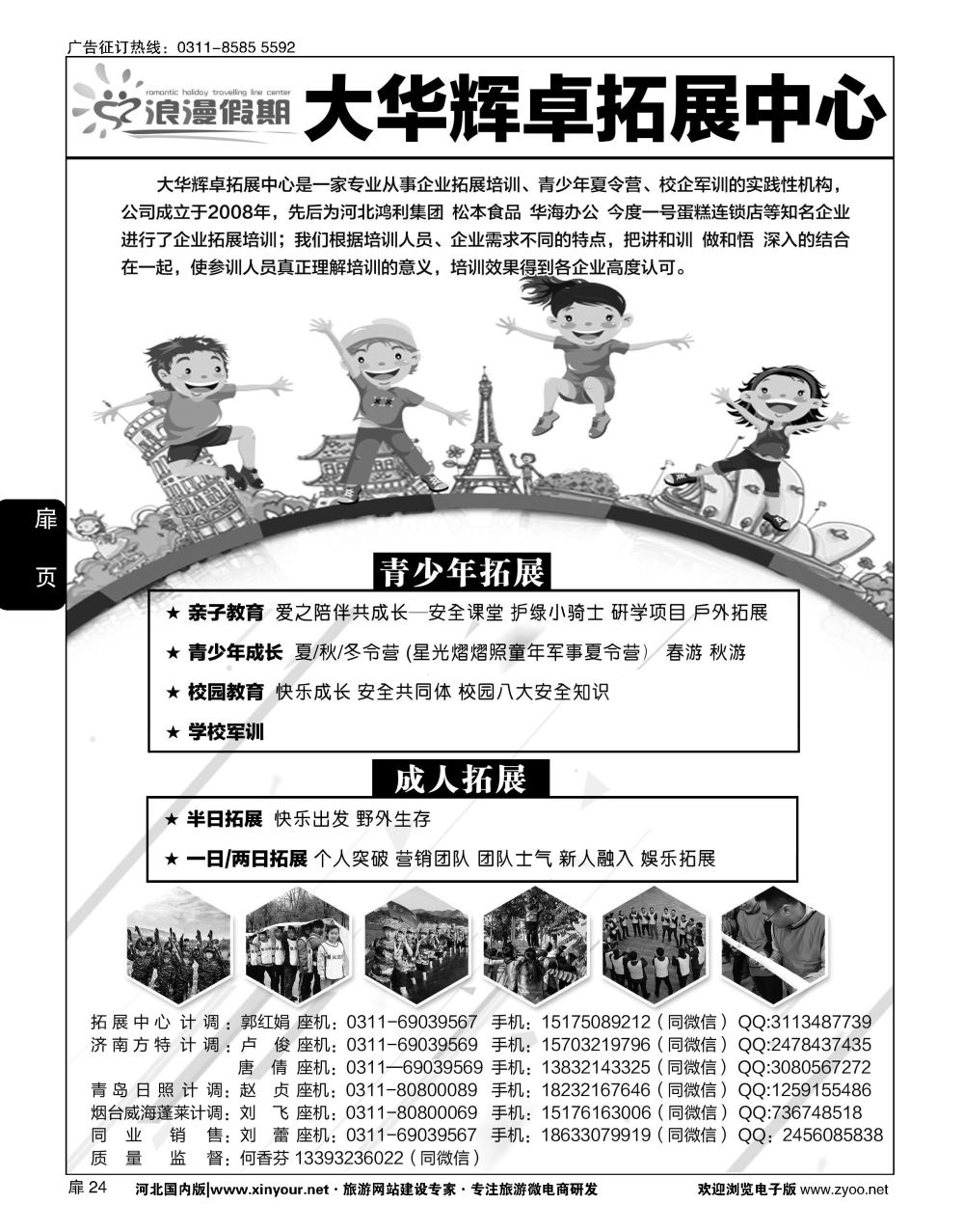 扉24 大华拓展中心