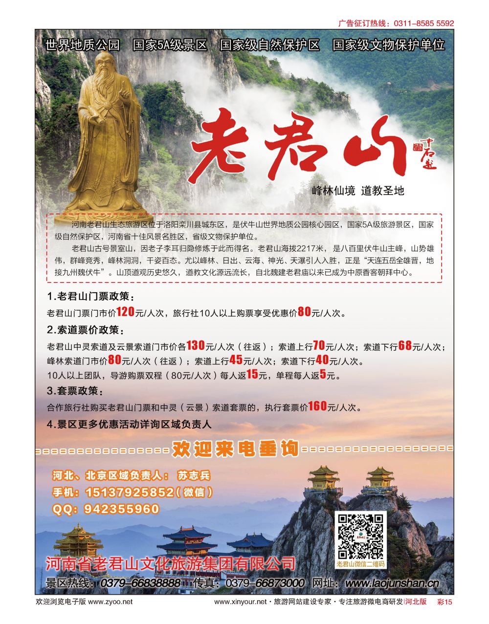 彩15 河南省老君山风景名胜区 