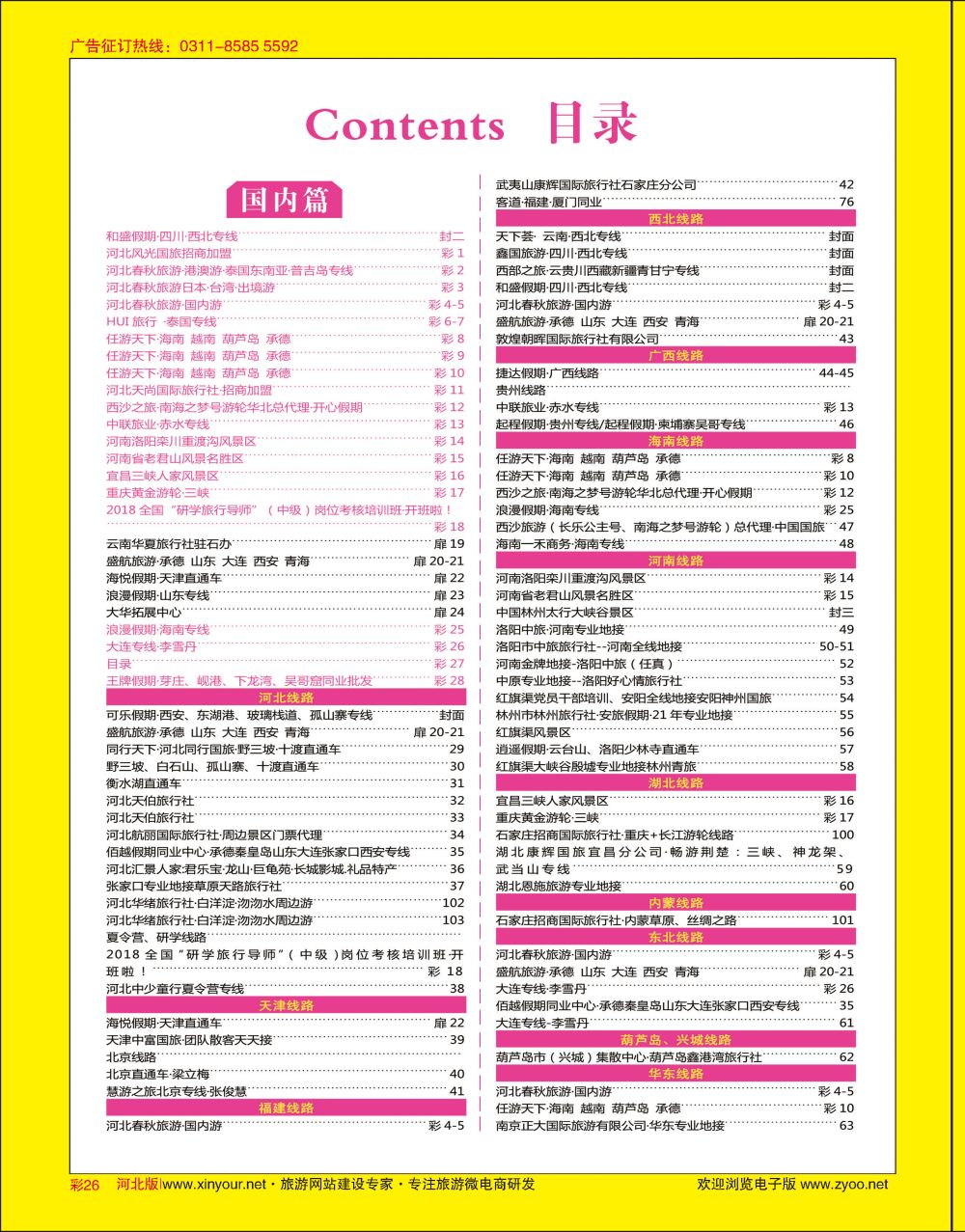 彩26 目录