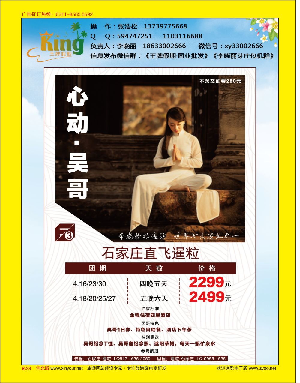 彩28 王牌假期·芽庄、岘港、下龙湾、吴哥窟同业批发
