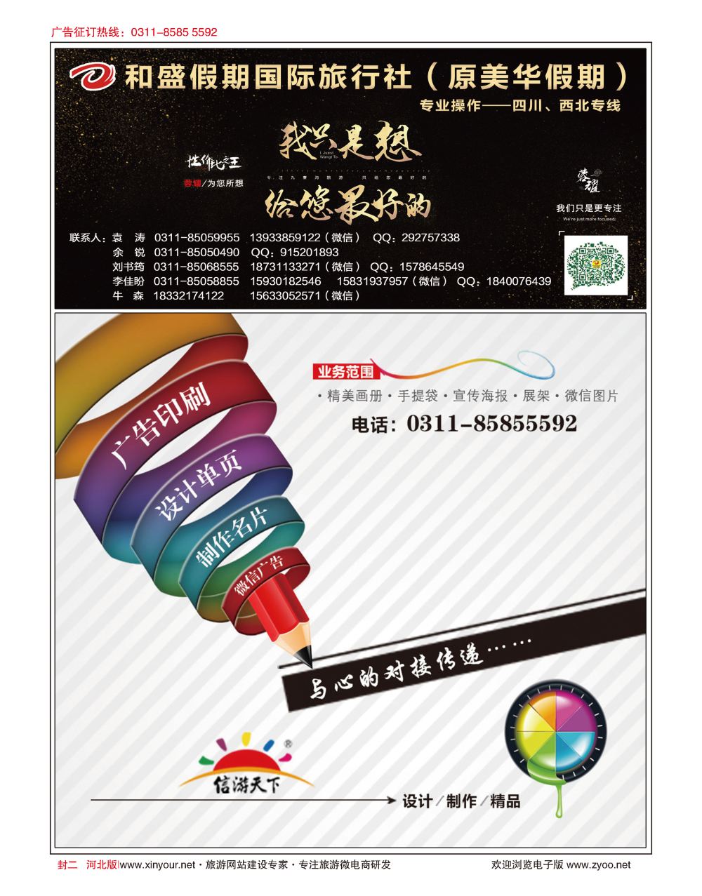 封二·和盛假期·四川·西北专线