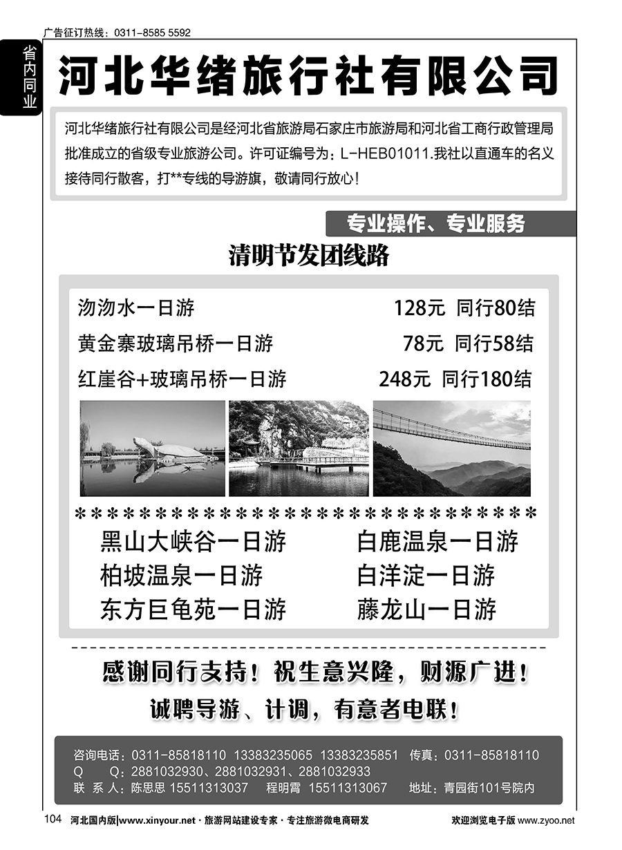 104 河北华绪旅行社·白洋淀·沕沕水周边游 