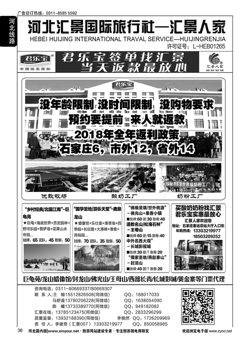 36 河北汇景人家∶君乐宝·龙山·巨龟苑·长城影城.礼品特产 
