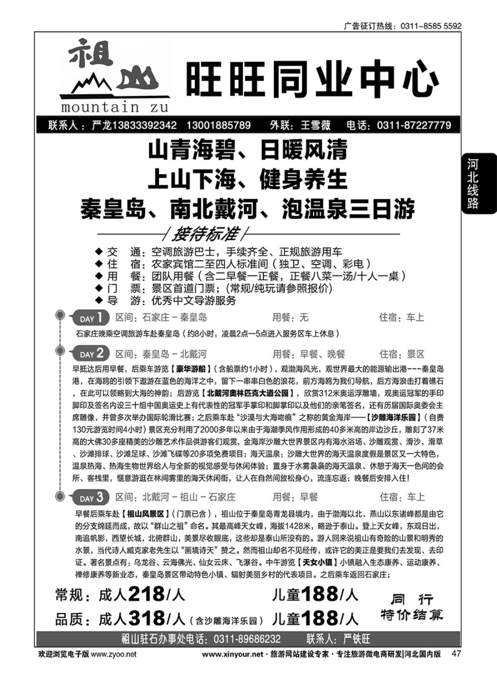 47 旺旺同业·渔岛直通车