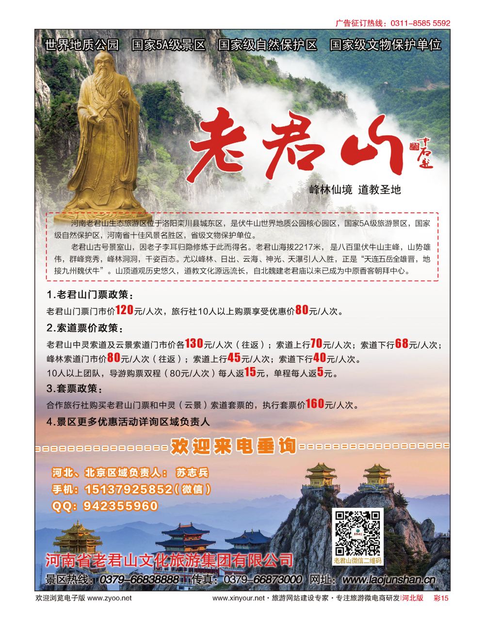 彩15 河南省老君山风景名胜区 