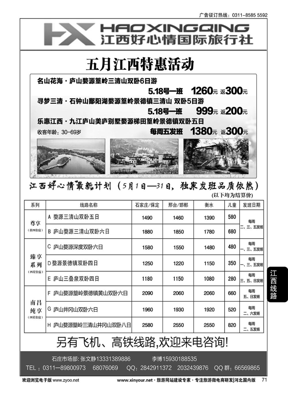 71 欢行旅游·江西好心情国际旅行社 