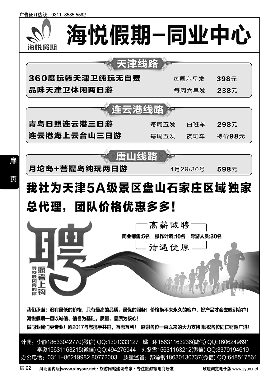 扉22 海悦假期·天津直通车
