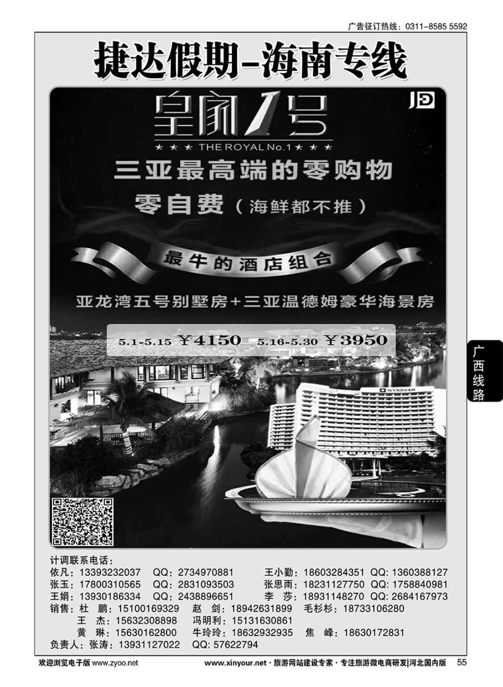 55 捷达假期·广西线路