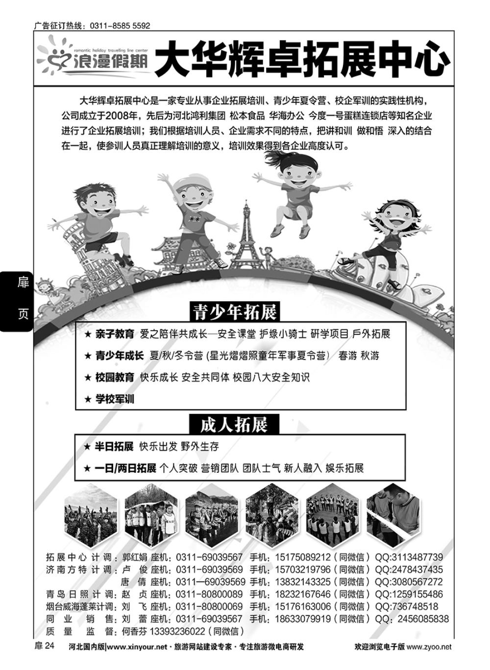扉24 大华拓展中心