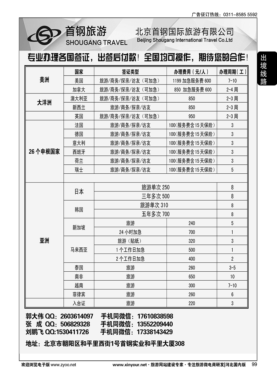99 度假易签证中心