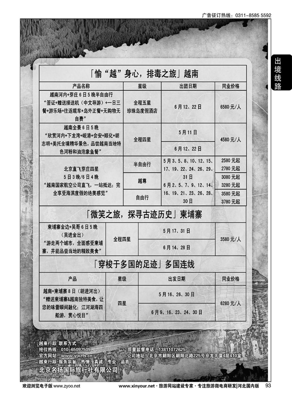 93 越柬行踪  