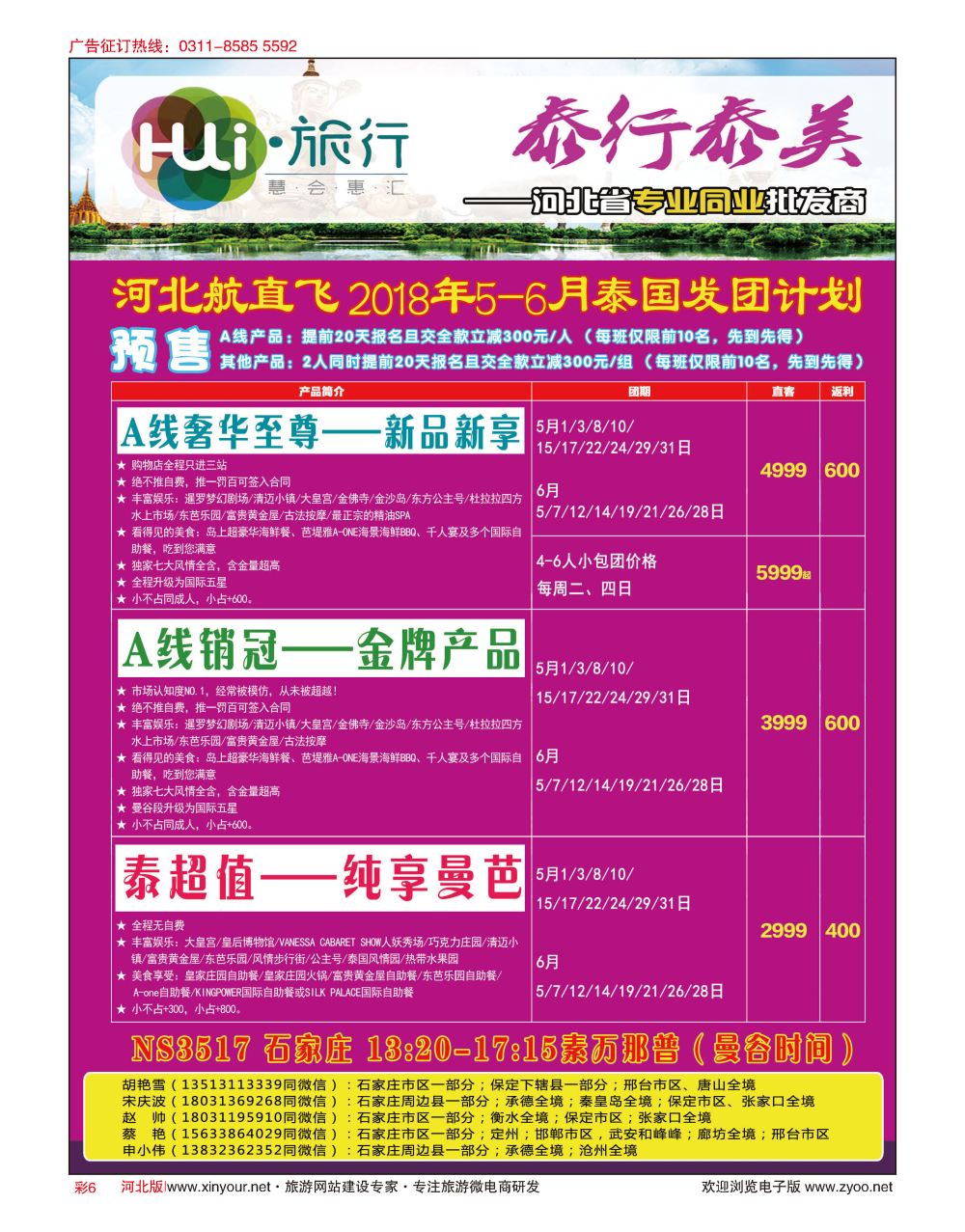 彩06 HUI旅行 ·泰国专线