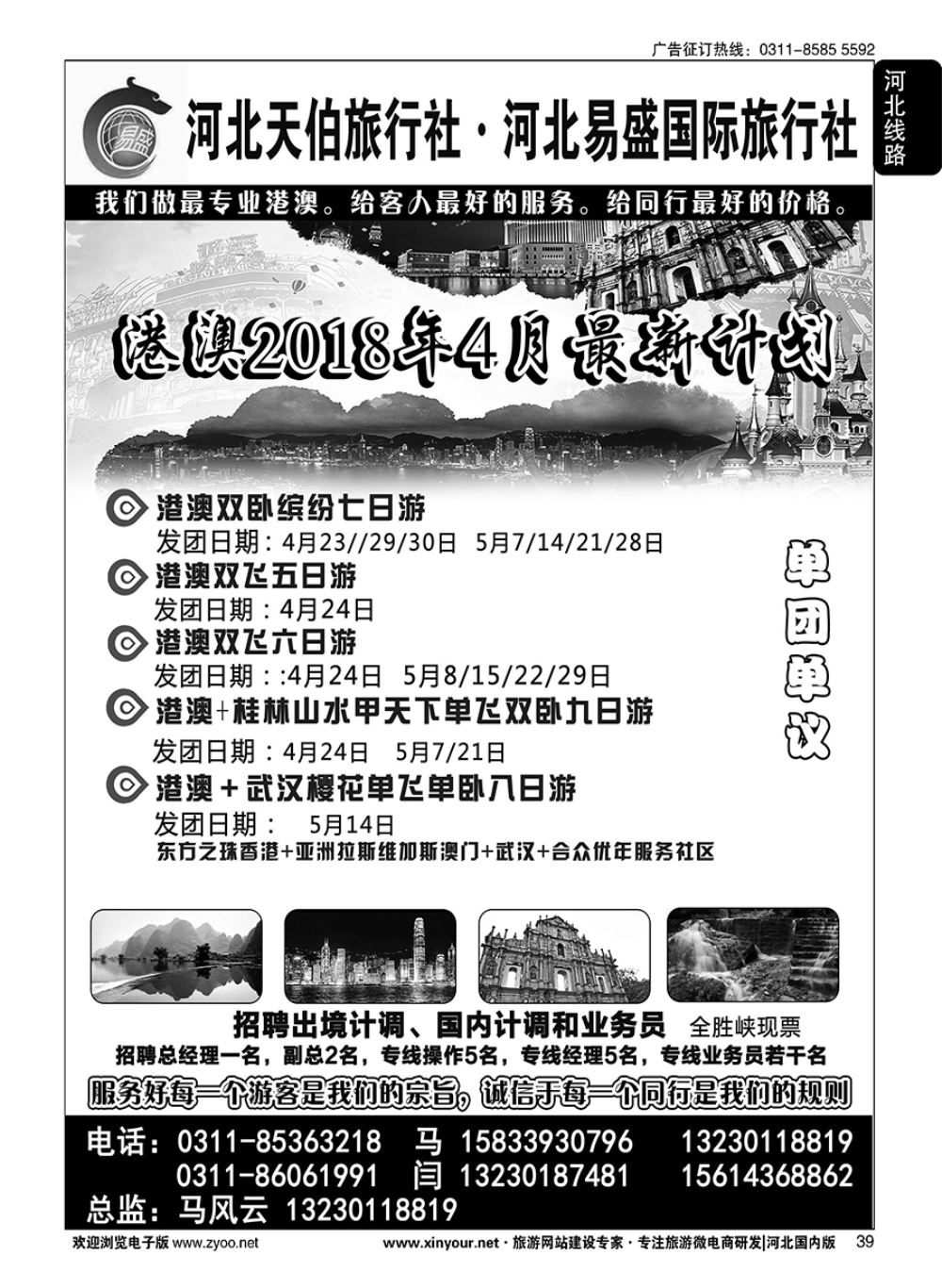 39 河北天伯旅行社
