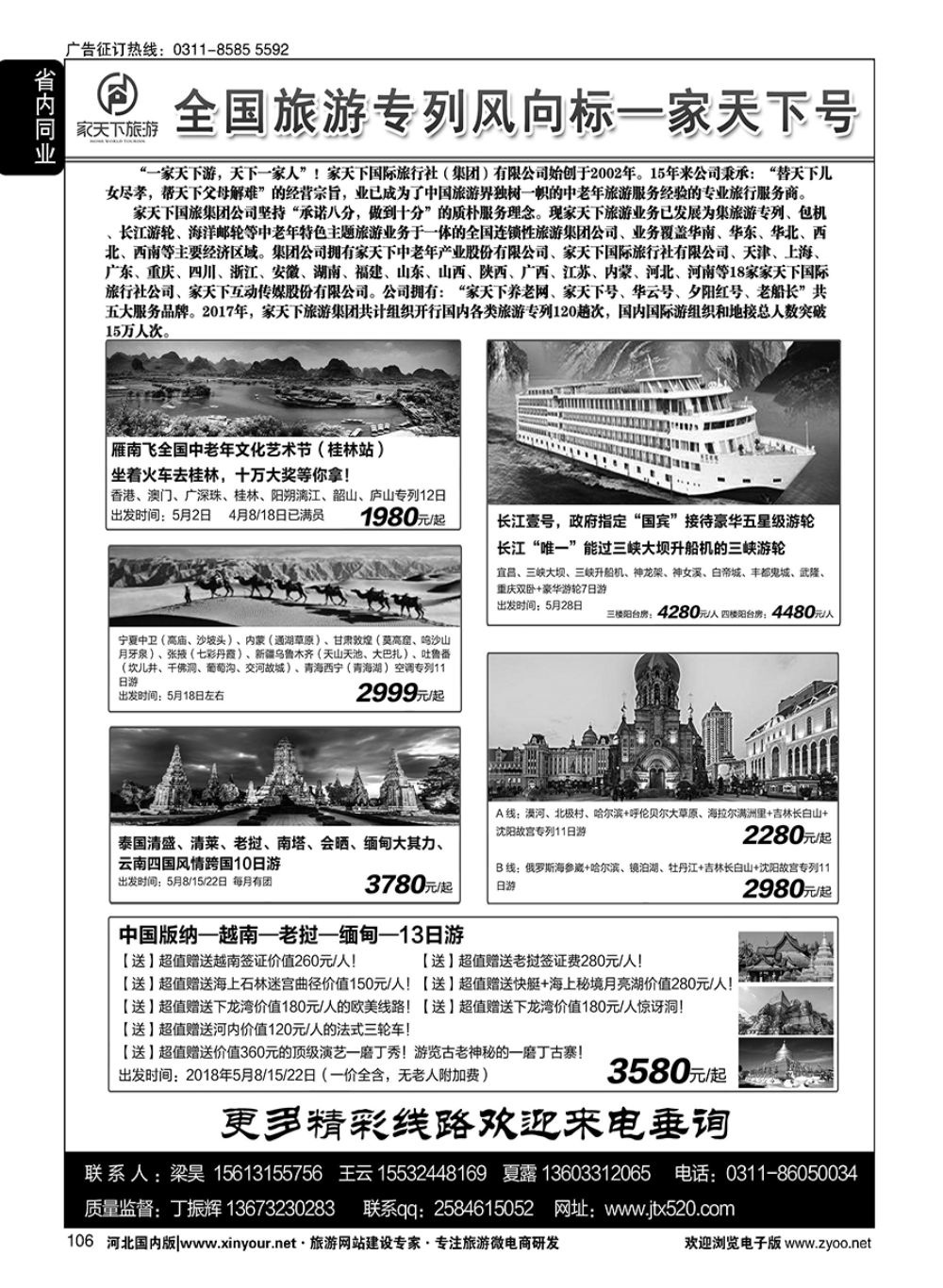 106 家天下号专列