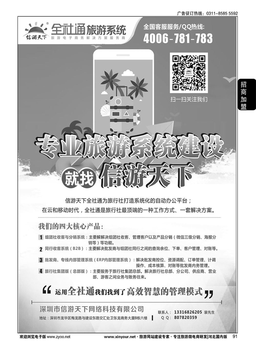91 信游天下旅行社电商系统建设专家_裴