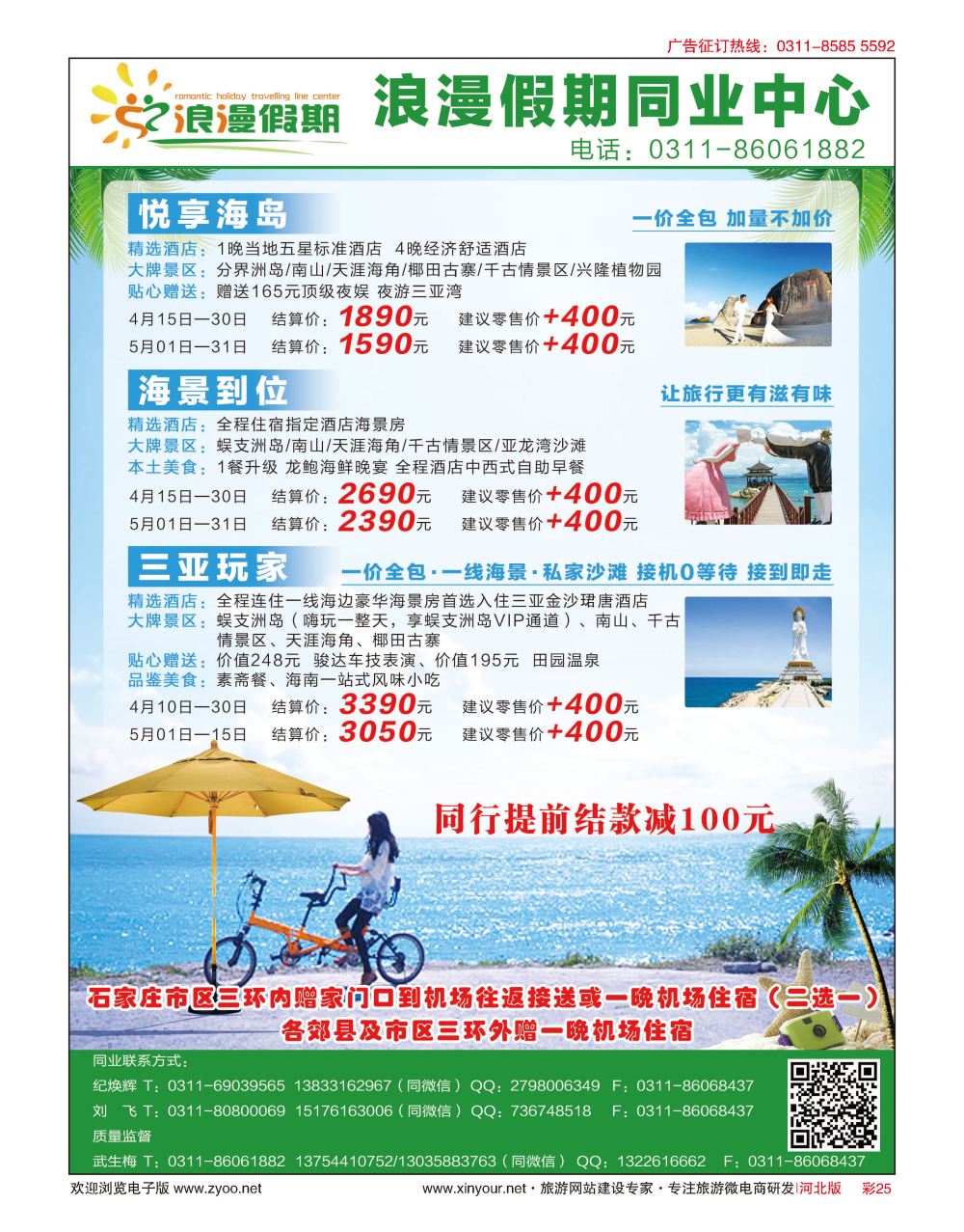 彩25 浪漫假期·海南专线
