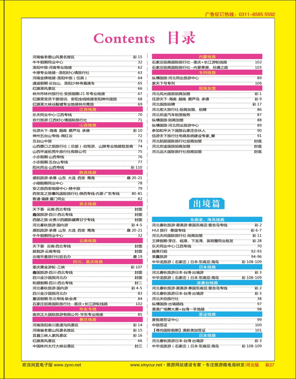 彩27 目录