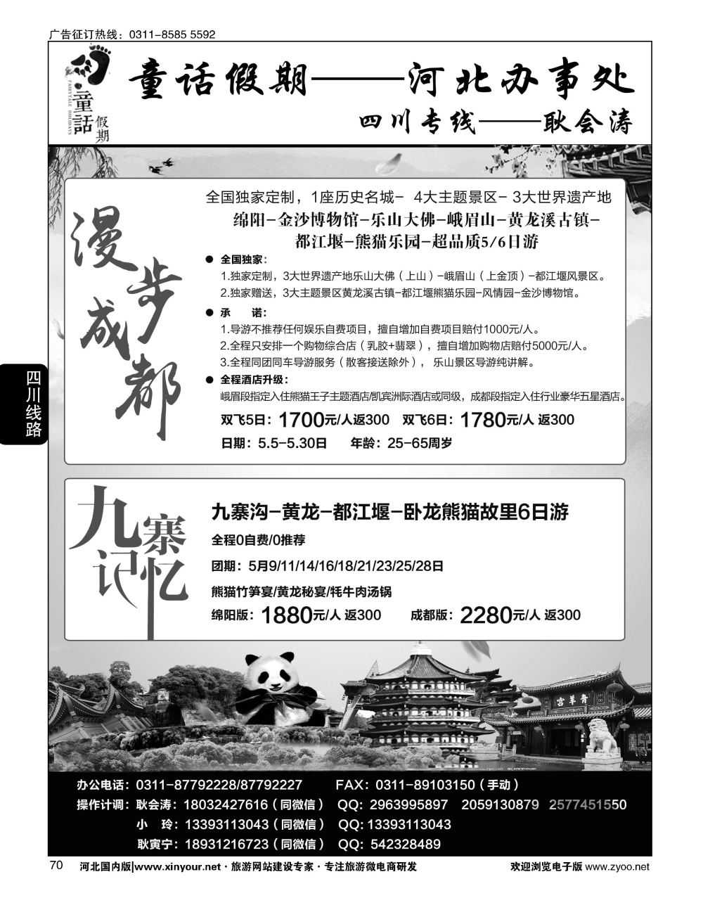 70 童话假期·四川专线·耿会涛