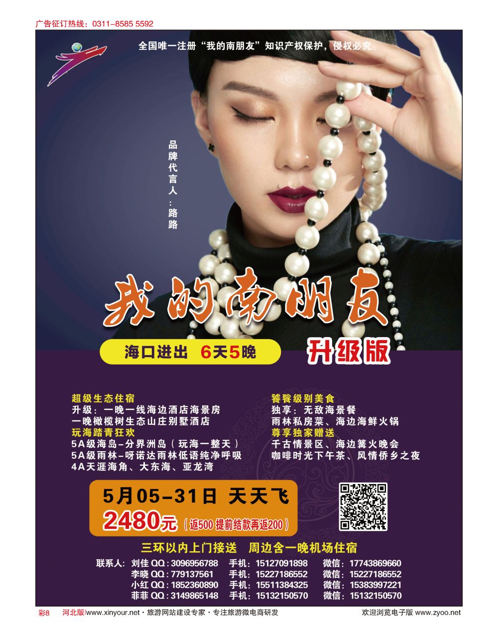彩08 任游天下·海南？越南 葫芦岛 承德 
