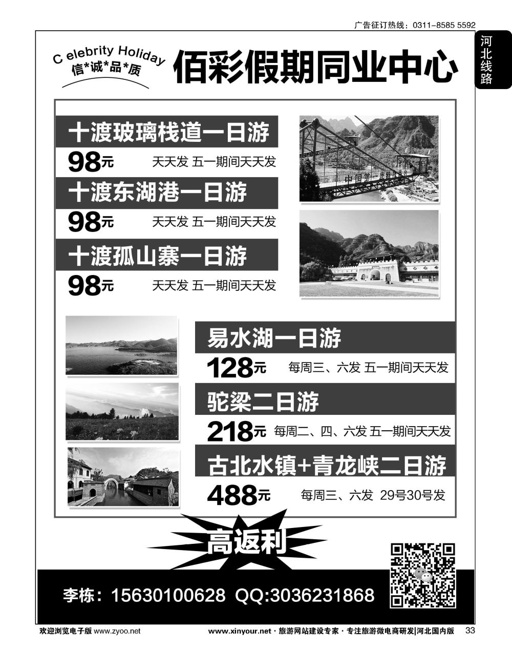 33 佰彩假期·十渡直通车