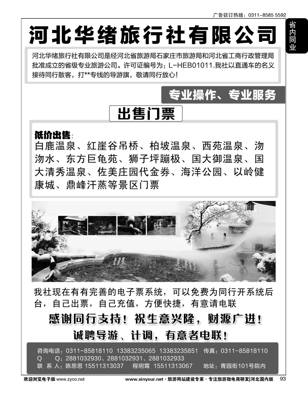 93 河北华绪旅行社·白洋淀·沕沕水周边游 