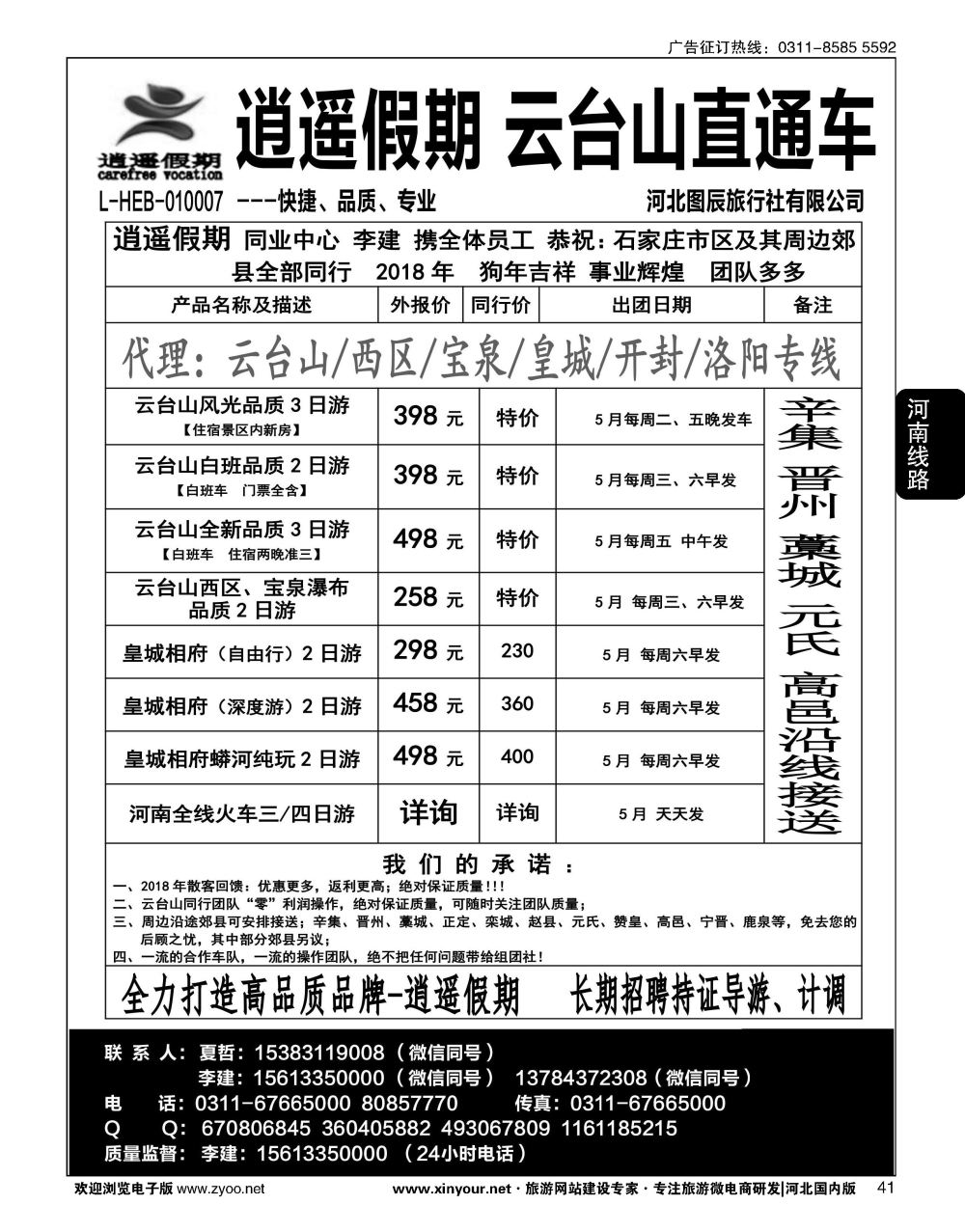 41 逍遥假期·云台山、洛阳少林寺直通车 