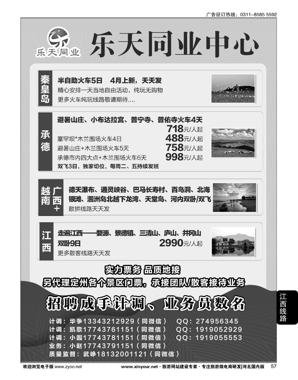 57 乐天同业中心·江西专线