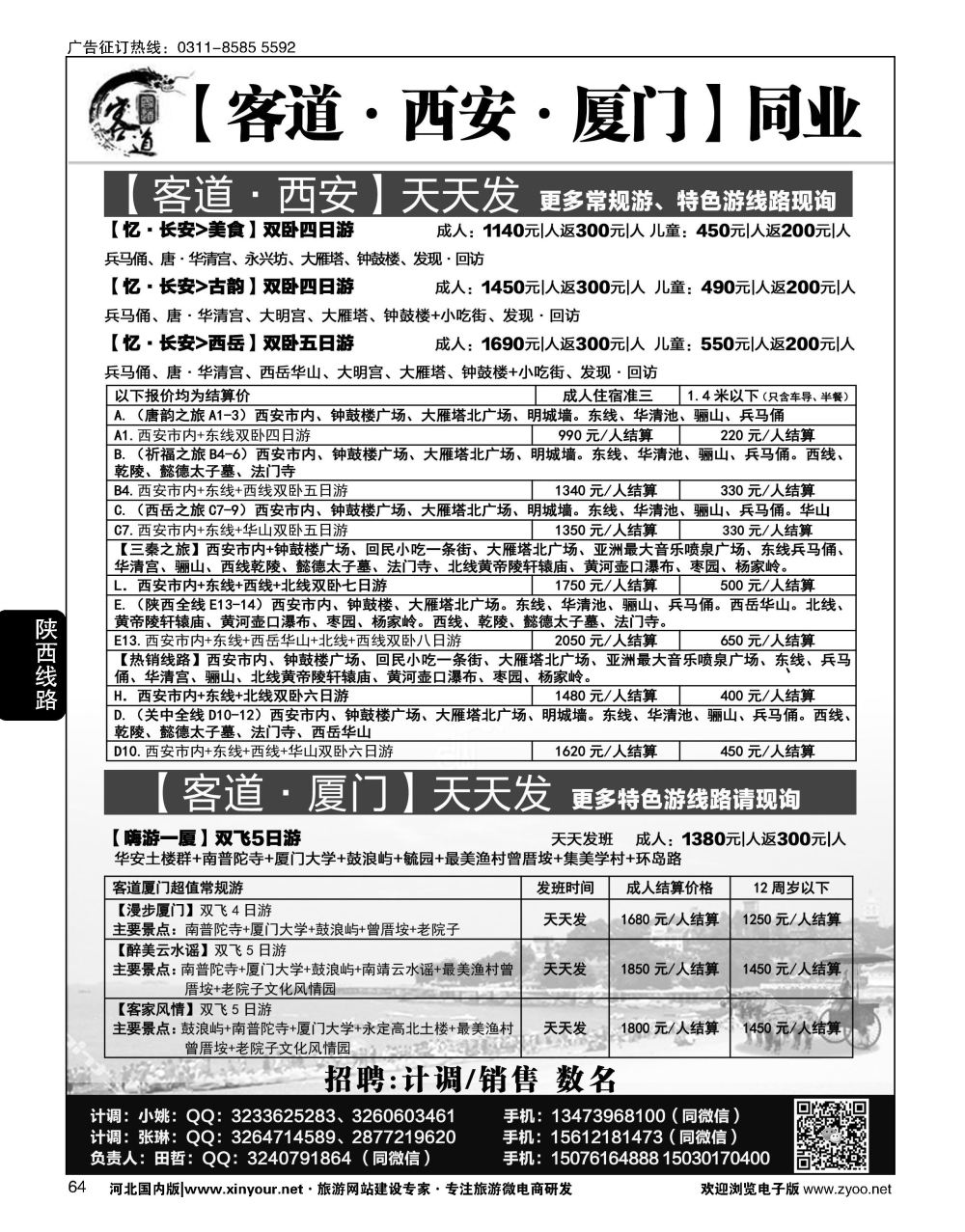 64 客道·福建·厦门同业