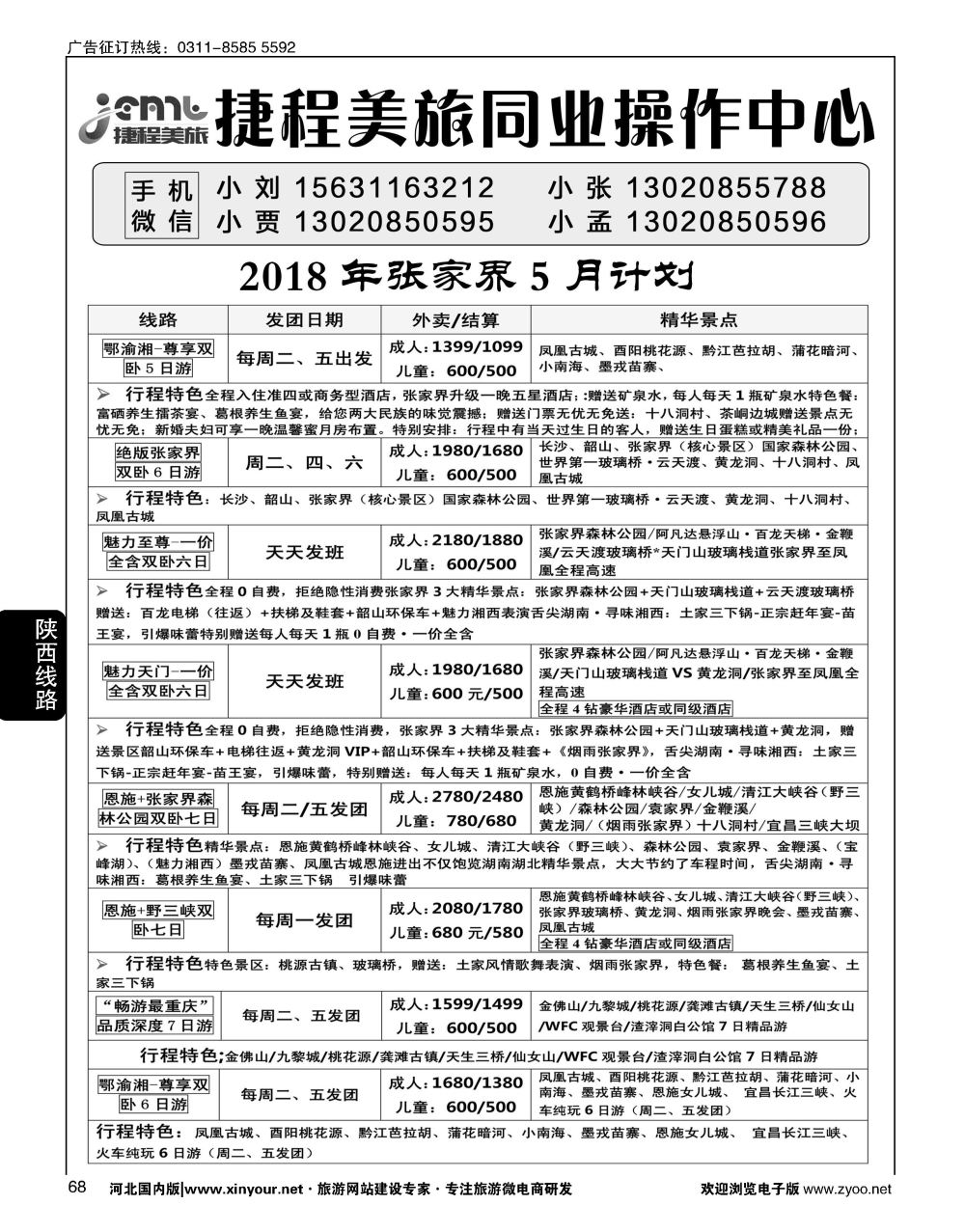 68 捷程美旅·长线中心