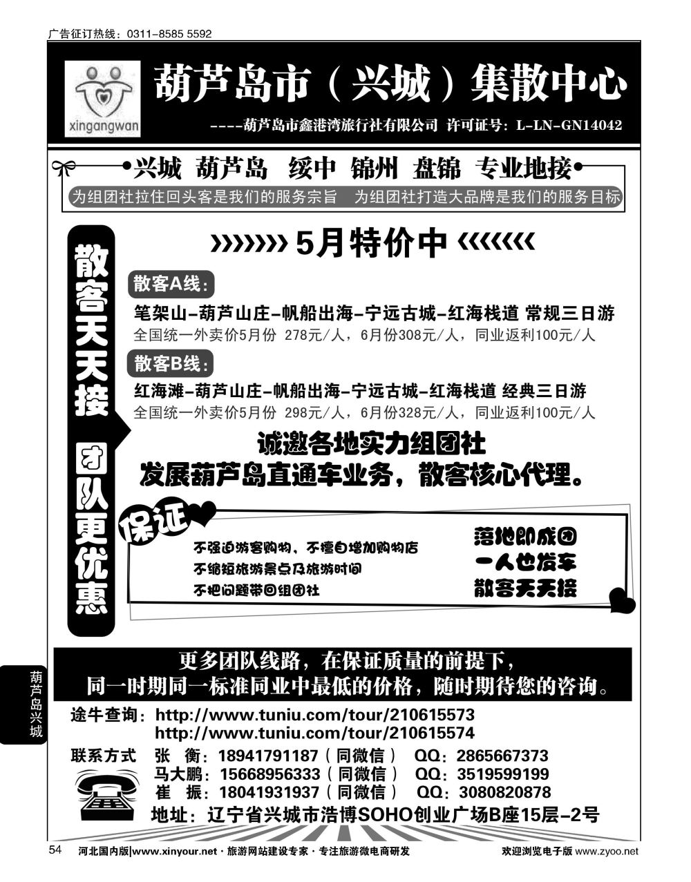 54 葫芦岛市（兴城）集散中心·葫芦岛鑫港湾旅行社