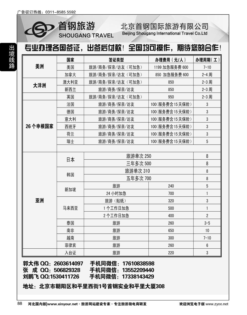 88 度假易签证中心