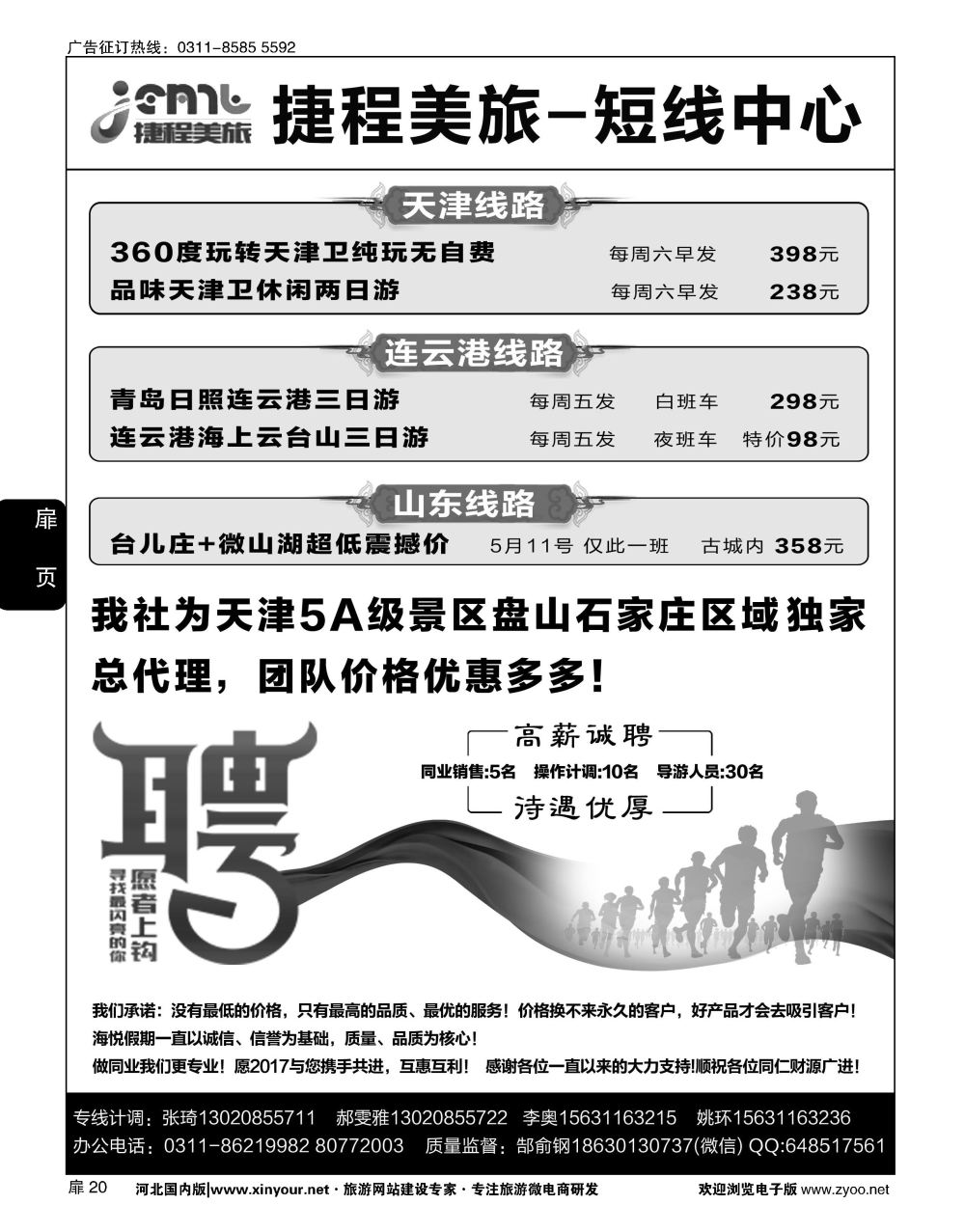 扉20 捷程美旅·短线中心